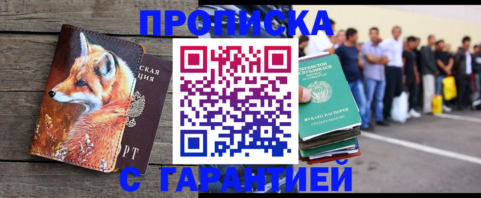 временная регистрация 2025 в Ногинске