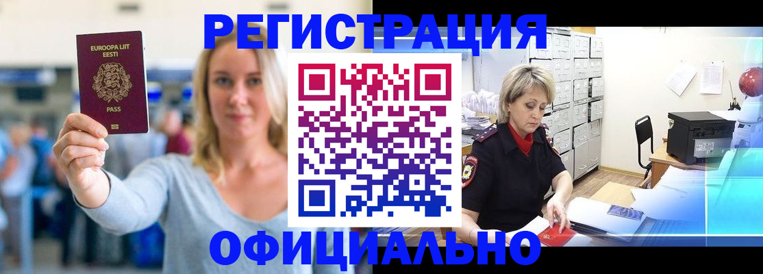 временная регистрация поиск в Ногинске