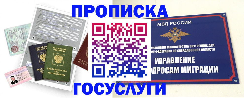 временная регистрация гарантия в Ногинске