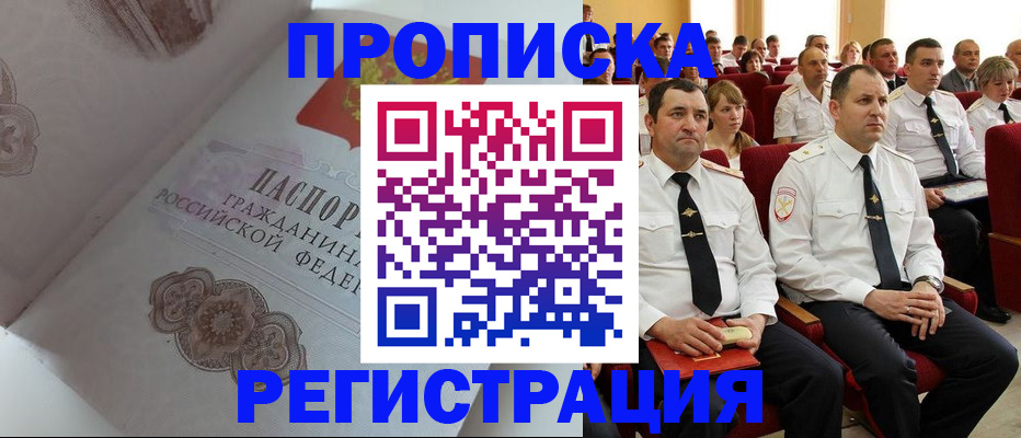 временная регистрация в квартире в Ногинске