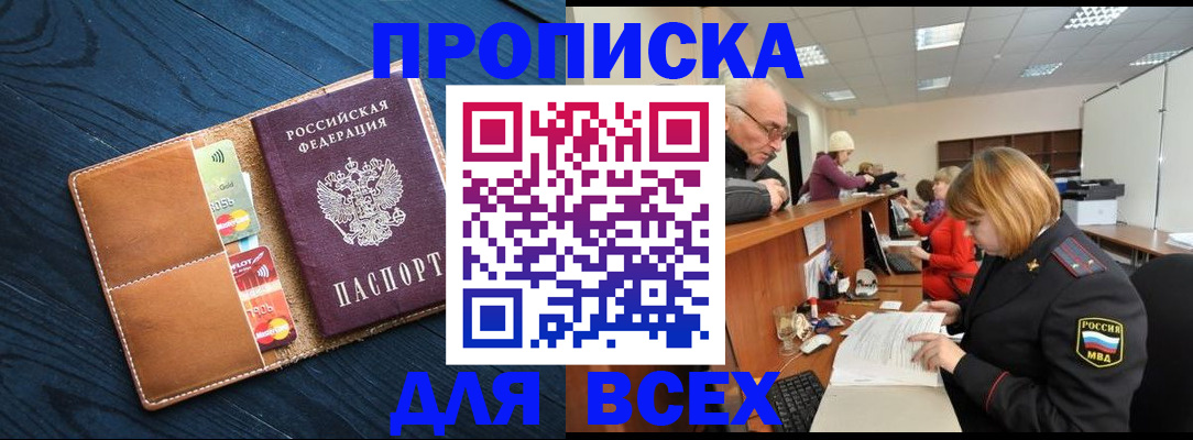 временная регистрация для всех в Ногинске